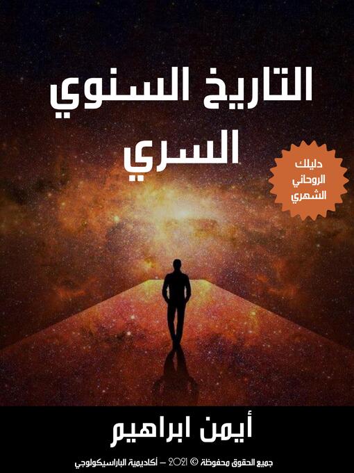Title details for التاريخ السنوي السري by Parapsychology Academy - Available